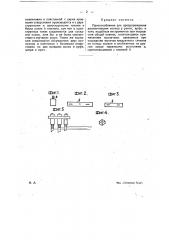 Приспособление для предупреждения развинчивания колков у рояля, арфы и тому подобных инструментов (патент 18597)