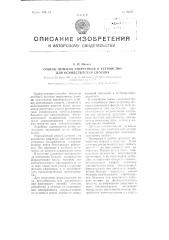 Способ и устройство для лечения энуретиков (патент 93287)