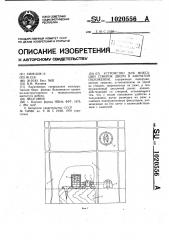Устройство для фиксации створок двери в закрытом положении (патент 1020556)