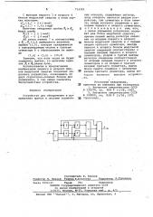 Устройство для обнаружения и исправления ошибок в системе остаточных классов (патент 714399)