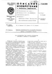 Устройство для записи колебаний бурового снаряда в скважине (патент 734399)