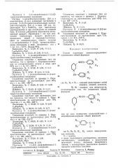 Способ получения аминопиперидиновых производных (патент 332628)
