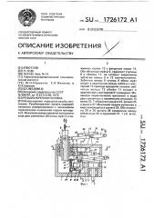 Резьбонарезная головка (патент 1726172)