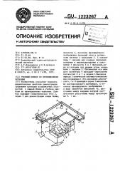 Учебный прибор по проекционному черчению (патент 1223267)