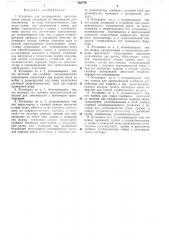 Установка для непрерывного приготовления солода (патент 326779)