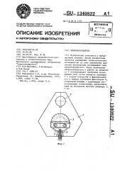 Вибровозбудитель (патент 1340822)