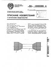 Образец для испытания на растяжение (патент 1048366)