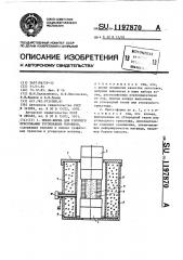 Пресс-форма для горячего прессования тугоплавких порошков (патент 1197870)