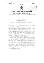 Воздушная форсунка (патент 89972)