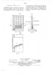 Шлюзовые ворота (патент 461198)