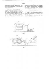 Способ каландрования полимерныхматериалов (патент 793800)