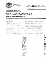 Контактный узел (патент 1252850)