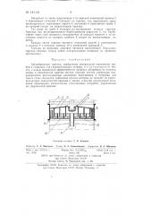 Абсорбционная тарелка (патент 141141)