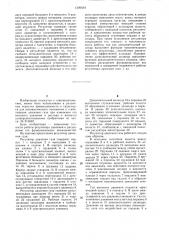Регулятор давления газа (патент 1300434)