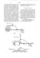 Тепловой двигатель (патент 909275)