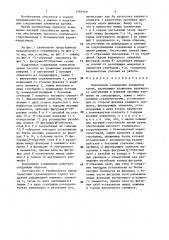 Податливое соединение элементов крепи (патент 1469160)