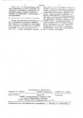 Способ регулирования испарения воды с поверхности водоемов (патент 1446234)