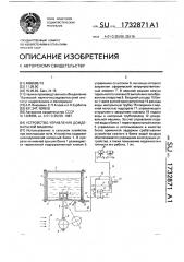 Устройство управления дождевальной машины (патент 1732871)