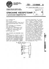 Устройство для измерения температуры (патент 1216669)