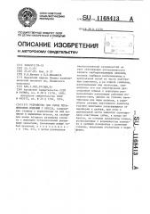 Устройство для съема керамических изделий с пресса (патент 1168413)