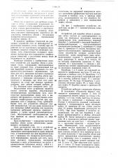 Устройство для вырубки облоя в резиновых ситах (патент 1100119)