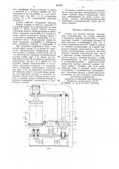 Станок для закатки изделий (патент 871897)