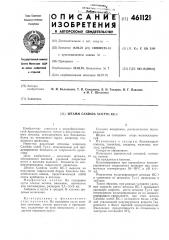 Штамм кс-1 (патент 461121)