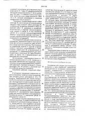 Устройство для подачи длинномерного материала в зону обработки (патент 1810192)