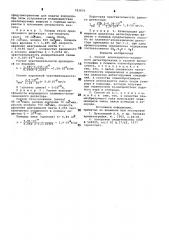 Способ ионизационно-пламенного детектирования в газовой хроматографии (патент 783676)