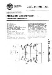 Формирователь прямоугольных импульсов (патент 1411940)
