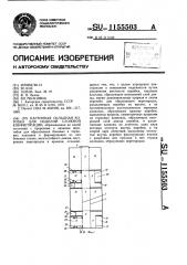 Картонная складная коробка для изделий сложной конфигурации (патент 1155503)