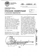 Горный комбайн (патент 1539314)