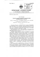 Способ количественного определения трехвалентного железа (патент 142803)