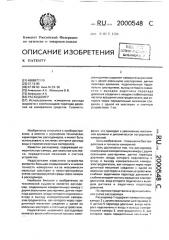 Расходомер (патент 2000548)