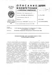 Патент ссср  207091 (патент 207091)