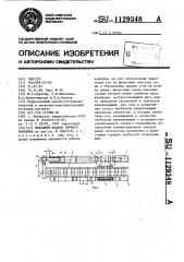 Механизм подачи горного комбайна (патент 1129348)