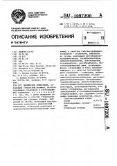 Полимерная композиция (патент 1097200)