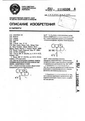 Способ получения сложных эфиров аповинкаминовой кислоты (патент 1114336)