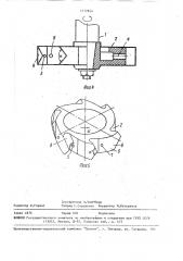 Распылительный диск (патент 1577854)