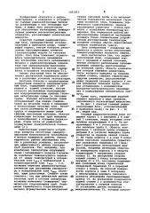 Радиоэлектронный блок (патент 1031015)