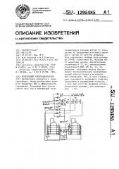 Вентильный электродвигатель (патент 1295485)