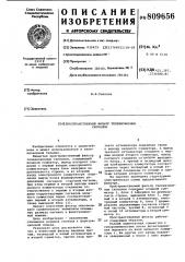 Пространственный фильтр телевизионныхсигналов (патент 809656)