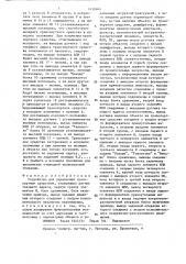 Устройство для управления транспортным средством (патент 1430969)