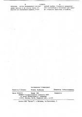 Регулятор уровня верхнего бьефа (патент 1128225)
