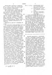Фазовый манипулятор с умножением частоты (патент 1548840)