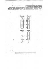 Приспособление для соединения бурильных труб (патент 19587)