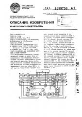 Устройство для сопряжения двух цвм с общей памятью (патент 1399750)