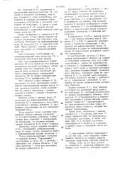 Устройство для приема и передачи информации (патент 1513496)