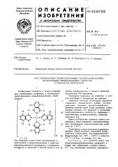 Полимерные хлорсодержащие медьфталоцианины, проявляющие полупроводниковые свойства и способ их получения (патент 516725)