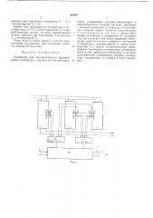 Устройство для автоматического выравнивания температур в группах из трех регенераторов (патент 444047)